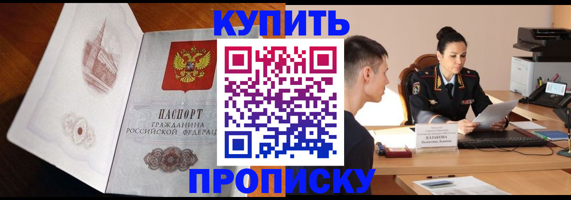 прописка штамп в Рузаевке